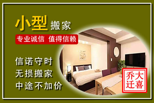 闵行小型搬家