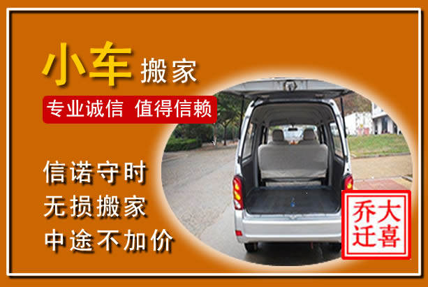 闵行个人搬家