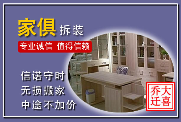 闵行家俱拆装搬运